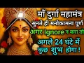 Download Lagu 🔥Fulfill Any Wish Instantly with 11x Maa Durga Mantra | Powerful Results in Just 2 Hours! #durga  