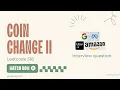 Coin Change II - Leetcode 518