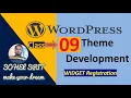 Class-09 WordPress Theme Development - Widget Registration Sidebar Registration