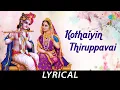 Download Lagu Kothaiyin Thiruppavai - Lyrical | Lord Krishna | K. Veeramani | M.S. Viswanathan | Kannadasan