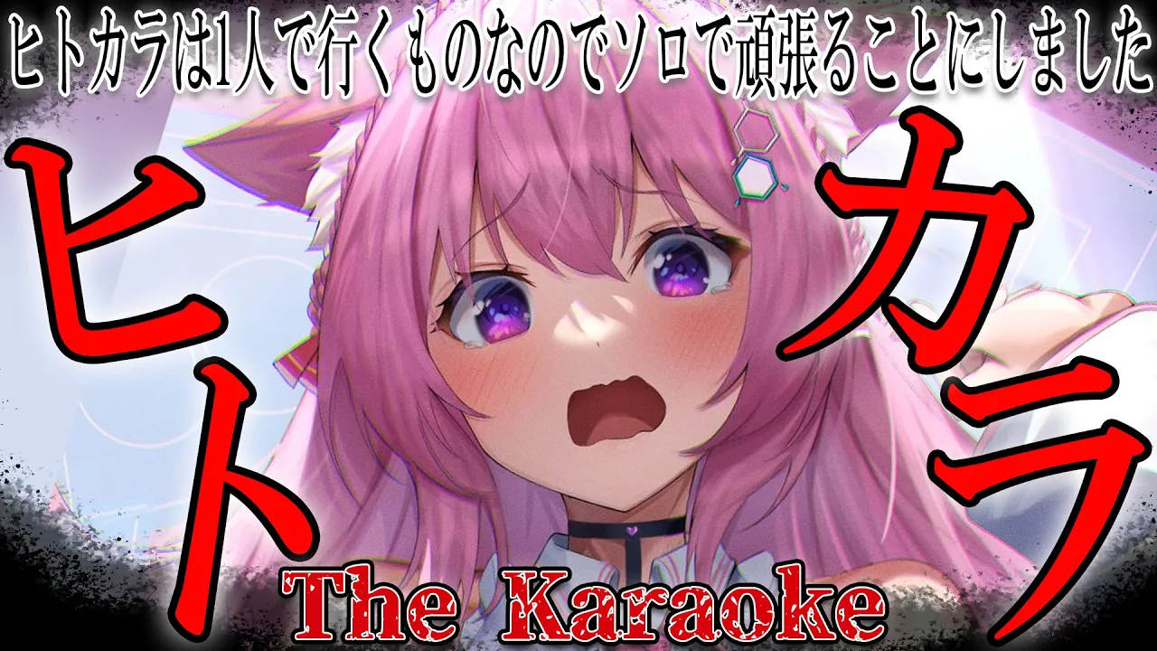 【ヒトカラ】チラズアート様新作！お局様に助けてって連絡しようと思ったけど店員じゃなくて客だったのでヒトリでチャレンジします…?【博衣こより/ホロライブ】