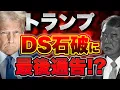 Download Lagu トランプ最後通告！？DS石破に真っ向勝負！？日米関税交渉カツアゲされて喜ぶ錯乱状態の首相、赤沢の嘘【9/6ウィークエンドライブ①】山口×長尾×西村
