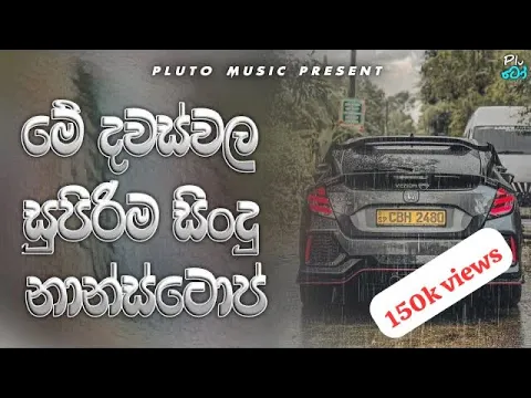 Download MP3 Sinhala Old Songs Nonstop | Shaa fm Sindu Kamare Nonstop | 2024 Best Sinhala Nonstop Collection