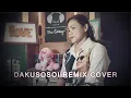 Download Lagu DAKUSOSOI REMIX COVER by Melda To'umbo