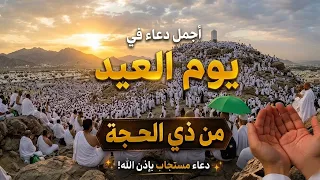  دعاء فى يوم القر      دع اء فى يوم القر        دعاء فى يوم عيد        دندنها