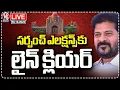 Download Lagu LIVE: Line Clear For Sarpanch Elections In High Court | V6 News