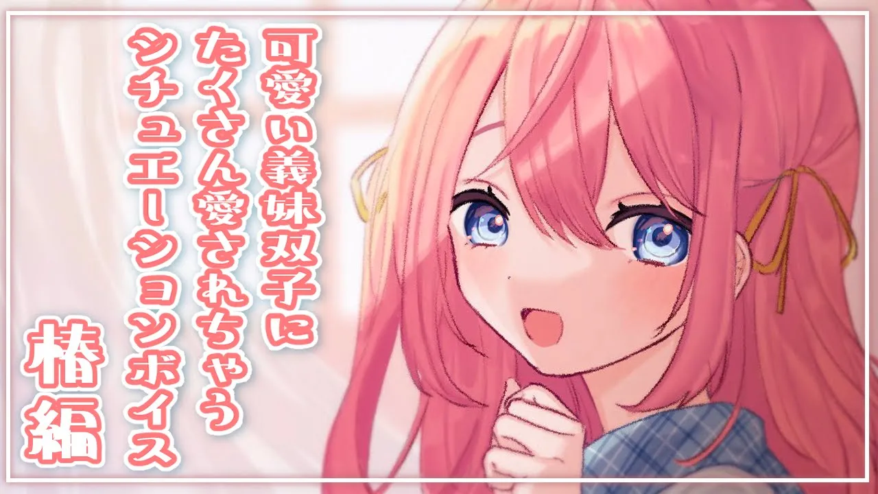 【ASMR】疲れたあなたに癒しを 甘々お疲れ様ボイス~椿編~【バイノーラル音声】のサムネイル