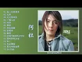 阿杜 - 天黑