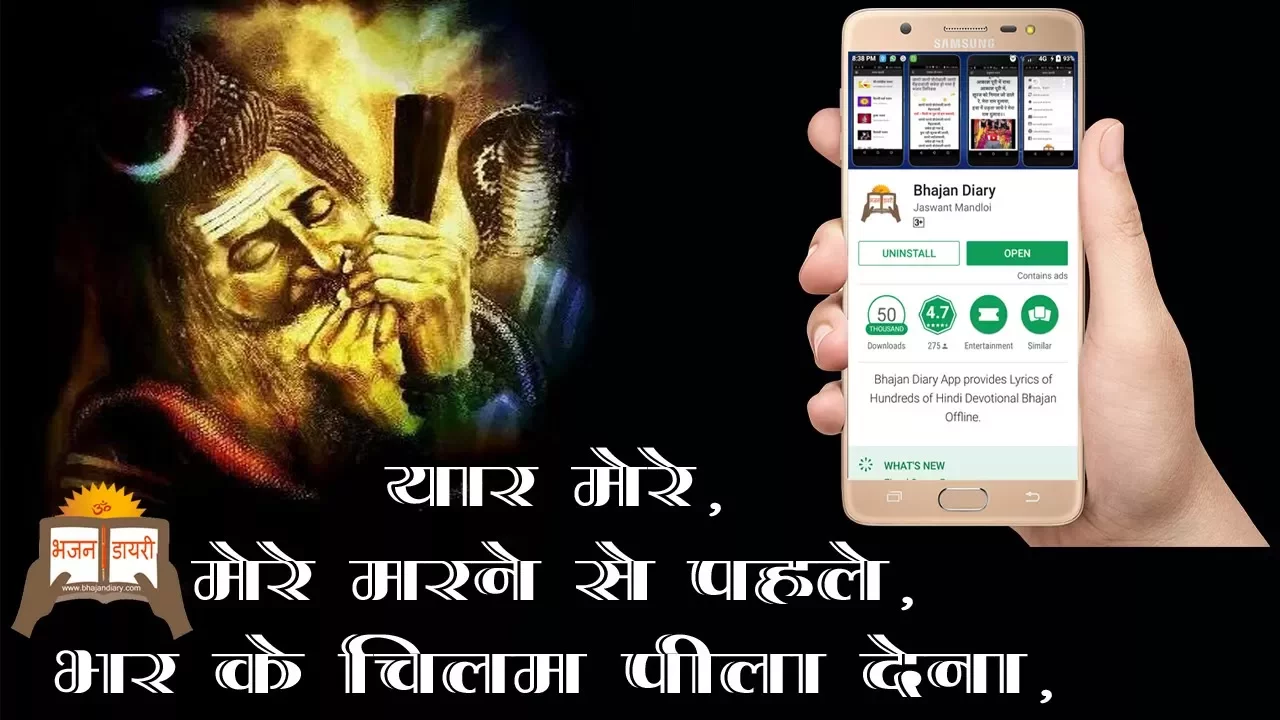 Yaar Mere Mere Marne Se Pahle ll यार मेरे मेरे मरने से पहले ll भर के चिलम पिला देना ll #ChilamSong