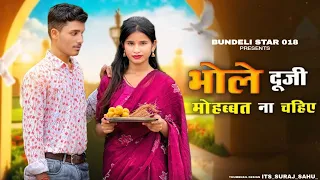 bhole duji mohbbat na chahiye anil rawat u0026 farmani naaz sad song