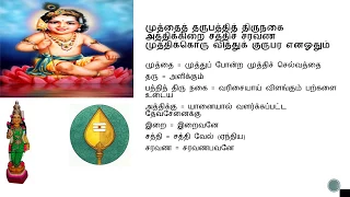 Download திருப்புகழ் விளக்கம் MP3