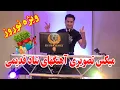 Download Lagu Old School Persian Dance Mix 2025 for Norooz - میکس نوستالژیک نوروز 1404- شادترین آهنگهای رقصی قدیمی
