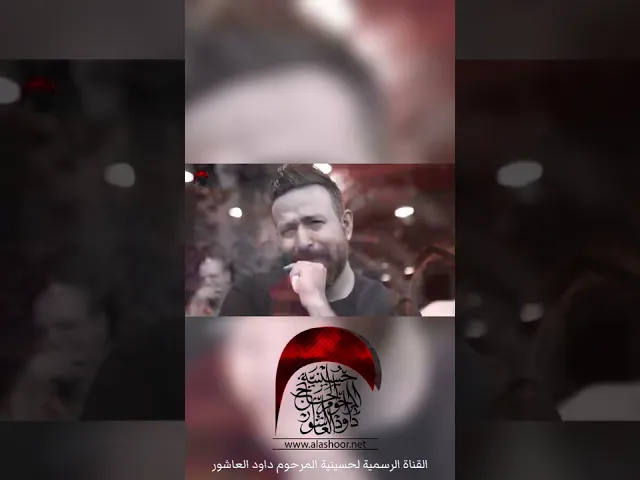 ⁣برومو فعاليات حسينية داود العاشور | اليك يامهدي | مهرجان الذكرى السنوية لوفاة المرحومه وابنيهما