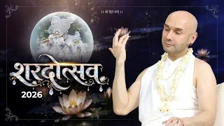 "शरदोत्सव" 2026 | Sharadotsava | Shree Hita Ambrish Ji | Vrindavan