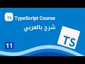 Arabic TypeScript - Intersection type