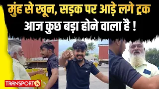 प्लान से चक्का जाम, RTO कर्मियों में मचा हड़कंप ! | TRANSPORT TV | V-5478