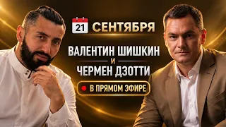 Валентин Шишкин и Чармен Дзотти