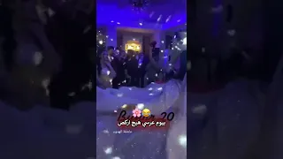 نشكر من كال اخذوها ساجدة عبيد هيج اركص بيوم عرسي 