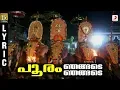 Download Lagu Pooram Njngade Pooram Njngade - Official Full Song #THRISSURMEDIA