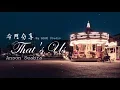 Download Lagu 冷門分享🎵《我想這就是愛吧》Anson Seabra - That's Us 中英字幕🎶