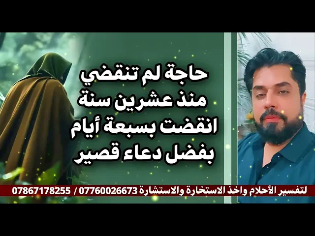 ⁣حاجة معطلة 20 سنة انقضت بسبعة ايام بفضل دعاء قصير 