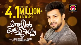 manassil oru murivay malabar cafe music band song 2017 saleem kodathoor