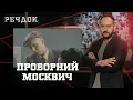 Lagu ПРОВОРНИЙ МОСКВИЧ | РЕЧДОК #українською #детектив2026