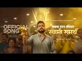 Swami Samarth - Majhya Hruday Mandirat Adarsh Shinde Yogesh Anil Tawar Prasad Gadhave Song