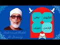 Download Lagu || Mahmoud Khalil Al Hussary || Al-Kahf + Yaseen + Ar-Rahman + Al-Mulk ||