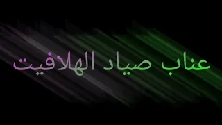 انا جيت الغيكوا من الوجود حالات واتس 2021 مصطفي عنبه  انا جيت الغيكوا من الوجود حالات واتس 2021 مصطفي عنبه