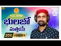 Lagu BHULAJO MATHAYE BANJARA LOVE FAILURE SONG 2024| M Srinivas| Ravi Kalyan | భులజోమత్తయే