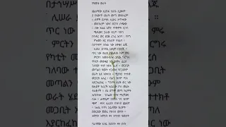 ግጥም Habesha Bestpoetry Love Poem Amharic Dinklejoch Ebs የአመቱ ወራት 