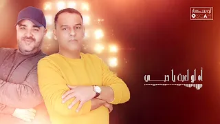 عماد الشتيوي عماد شرهان أه لو لعبت يا حبي  عماد الشتيوي عماد شرهان أه لو لعبت يا حبي