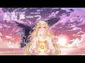 Download Lagu 【 cover 】 tada koe hitotsu ただ声一つ / one voice (rokudenashi) - yana [cc]