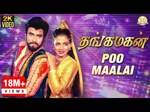 Download MP3 Thangamagan Tamil Movie Songs | Poo Maalai Video Song | Rajinikanth | Poornima | Ilaiyaraaja