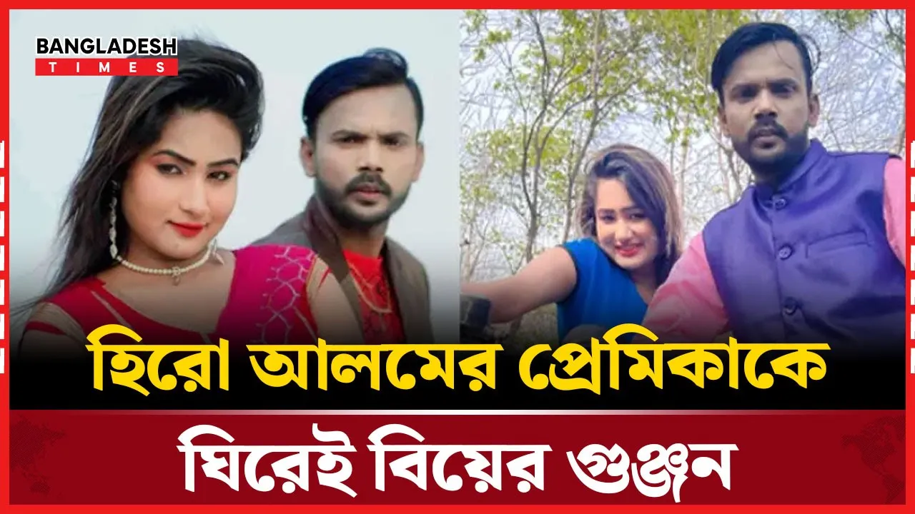 আবারও বিয়ে করছেন হিরো আলম, কে হবেন নতুন স্ত্রী ?