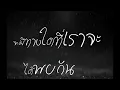 ยัง - LIPTA (Official Lyric Video)