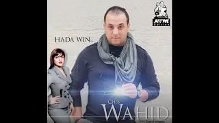 Cheb Wahid Nti Bghitini Nkoune AVM EDITION 2016 الشاب وحيد 