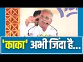 Lagu CM Bhupesh Baghel का धमाकेदार भाषण, Chhattisgarh की जनता से बोले 'काका अभी जिंदा है...'