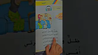 أسرتي ظل وأمن اسرتي أسرتي لغتي انشودة اسرتي للسنه ابتدائي 