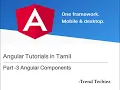 Angular Tutorials in Tamil Part - 3 Angular Components