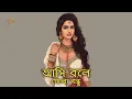 Download Lagu Ashi Bole Gelo Bondhu I Hip-Hop / Trap Mix | Remix By SlickTap