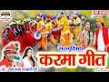 Download Lagu करमा गीत | #karama git | Hd video | Jindjaanam, Babli rani | nsr music Premnagar