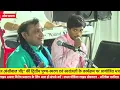 Lagu Live Manish Tiwari Bhajan Sandhya  | योगी राकेश नाथ जी महाराज  | द्वितीय पुण्य-स्मरण एवं स्वरांजली