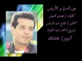 علاء عبد الخالق - بين السما والأرض