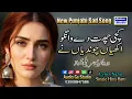 Lagu || PUNJABI SAD SONG ||کچی چھت دے وانگو || Kscchi Chhat De Wangu || By Hina Batti ||