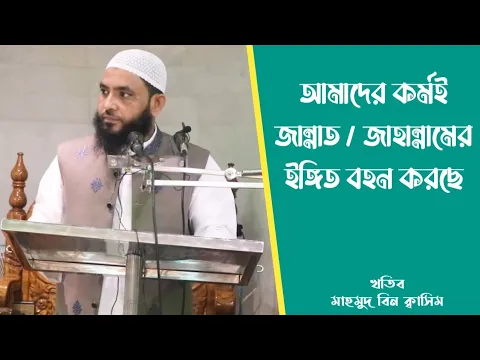 আমাদের উচিৎ কর্মগুলিকে নিয়ে একটু চিন্তা করে দেখা