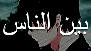بين الناس                                    دندنها