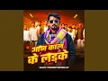 Lagu Aaj Kaal Ke Ladke