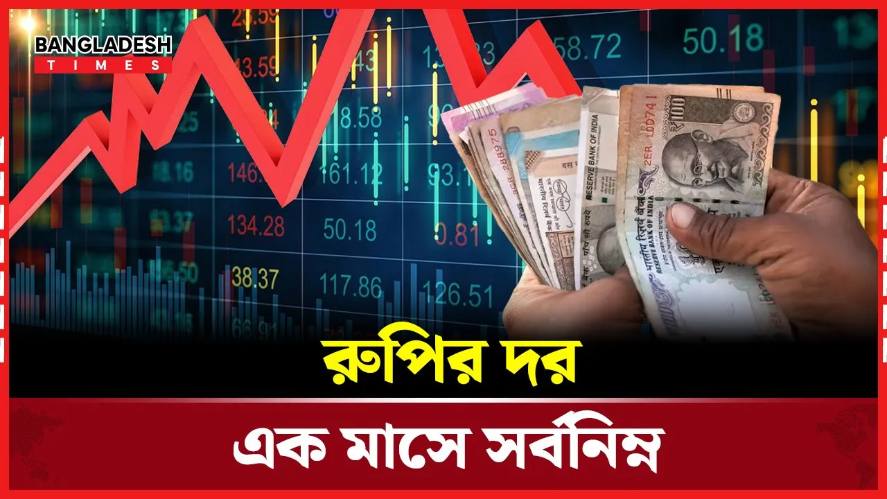 ভারতে রুপির দর এক মাসে সর্বনিম্ন, পাকিস্তানের শেয়ারবাজারে ধস|